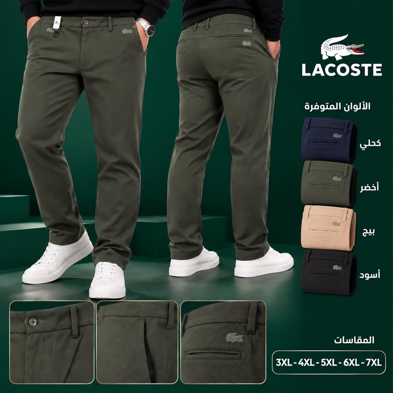 سروال كاجوال Lacoste
